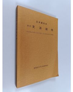 käytetty kirja Nihongo shoho : bunroo setsumei : elementary Japanese grammatical notes