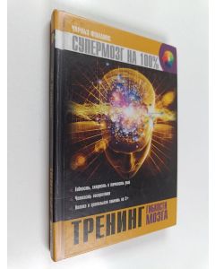 Kirjailijan Charles Phillips käytetty kirja Trening gibkosti mozga