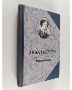 Kirjailijan Анна Тютчева käytetty kirja Воспоминания : при дворе двух императоров : дневник