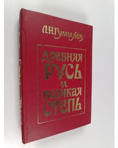 Kirjailijan Л. Гумилев käytetty kirja Древняя Русь и Великая степь