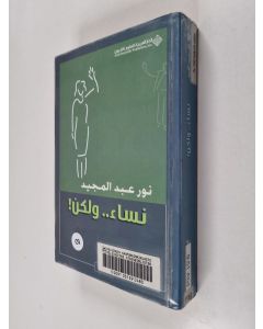 Kirjailijan Nūr ʿAbd-al-Maǧīd käytetty kirja Nisāʾ... wa-lakin! : riwāya