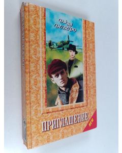 Kirjailijan Jude Devereux käytetty kirja Приглашение