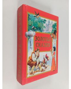 Kirjailijan Сакариас [Zacharias] Топелиус [Topelius] käytetty kirja Золотые сказки