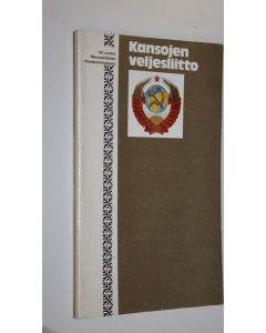 Kirjailijan Aleksandr Proskurin käytetty kirja Kansojen veljesliitto : 60 vuotta Neuvostoliiton muodostamisesta