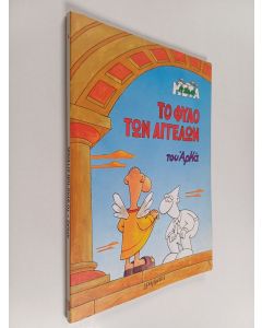 käytetty kirja το φυλο των αγγελων