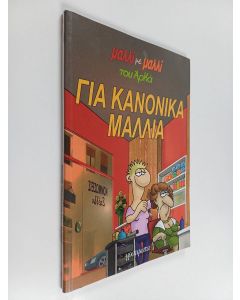 käytetty kirja Gia kanonika mallia