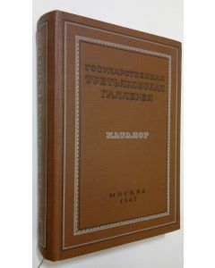 käytetty kirja Katalog khudozhestvennykh proizvedeniy nakhodyashchikhsya v ekspozitsii Gosudarstvennoy Tret'yakovskoy galerei