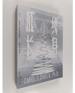 Kirjailijan Carol S. Dweck & 德韦克 käytetty kirja 终身成长 : 重新定义成功的思维模式