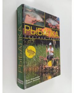 Kirjailijan Яцек Колендович käytetty kirja Рыбалка - тактика ловли