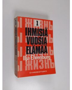 Kirjailijan Ilja Ehrenburg käytetty kirja Ihmisiä, vuosia, elämää 1