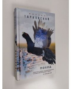 Kirjailijan Mihail Tarkovski käytetty kirja Pohod - ПОХОД