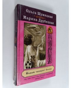 Kirjailijan Olga Šumjatskaja käytetty kirja Мадам танцует, босaя