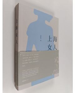 Kirjailijan 马尚龙 käytetty kirja 上海女人