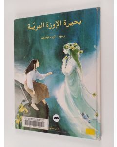 Kirjailijan Tord Nygren käytetty kirja Buhayrat al-iwazzah al-barriyah = بحيرة الوزة البرية