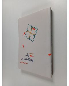 Kirjailijan Samayil ’Ezemî käytetty kirja تقرير عرض الفرع