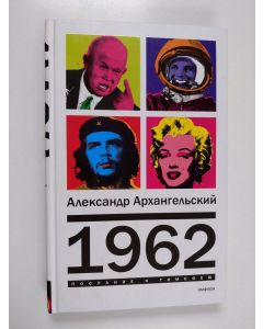 Kirjailijan Александр Николаевич Архангельский käytetty kirja 1962 - послание к Тимофею