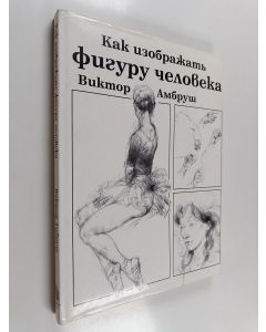 Kirjailijan Виктор Амбруш & Мария Ракаджиева ym. käytetty kirja Как uэoбpaжamь фигурy чeловекa