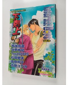 käytetty kirja Infernal boys - インファナルボーイズ  Vol. 4 (Yaoi)