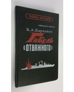 Kirjailijan B. A. Karzhavin käytetty kirja Gibel' otvazhnogo : dokumental'naya istoriya Morskoy katastrofy