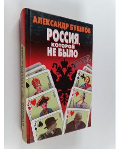 Kirjailijan Aleksandr Buškov käytetty kirja России колично не было : загадки, версии, гипотезы