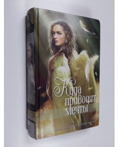 Kirjailijan Ричард Матесон käytetty kirja Куда приводят мечты - Kuda provodjat metsty