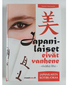 Kirjailijan Naomi Moriyama käytetty kirja Japanilaiset eivät vanhene, eivätkä liho