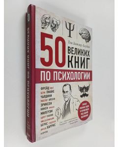 Kirjailijan Tom Butler-Bowdon käytetty kirja 50 великих книг по психологии
