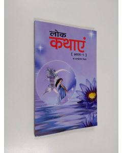 Kirjailijan Tarkeshwar Mishra käytetty kirja Lok Kathayen part 1