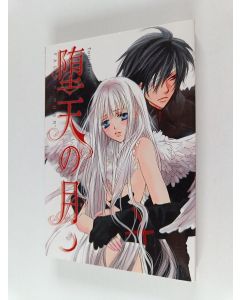 Kirjailijan Toui Hasumi käytetty kirja Fallen moon (ERINOMAINEN)