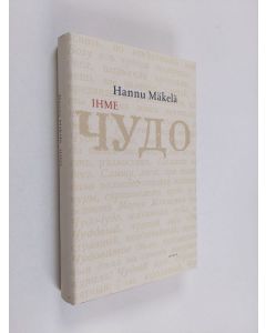 Kirjailijan Hannu Mäkelä käytetty kirja Ihme : kertomus (ERINOMAINEN)