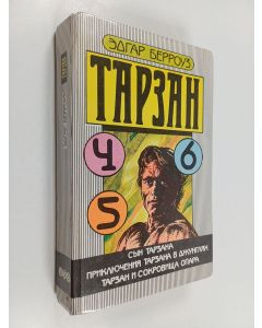 Kirjailijan Edgar Rice Burroughs käytetty kirja Тарзан 4, 5, 6
