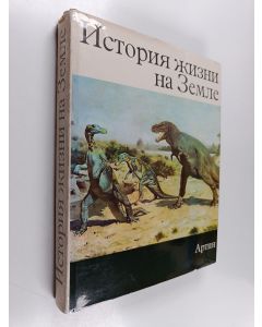 Kirjailijan Эденек В.  Шпинар käytetty kirja История жизни на земле Novaja istorija proishoždenija žizni na Zemle