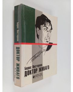Kirjailijan Boris Pasternak käytetty kirja Доктор Живаго