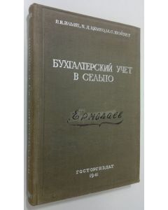 Kirjailijan N. I. Il'in käytetty kirja Bukhgalterskiy uchet v sel'po