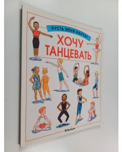 käytetty kirja Xочу танцевать