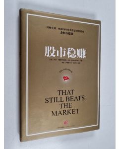 Kirjailijan 格林布拉特 käytetty kirja 股市稳赚 = The little book that still beats the market