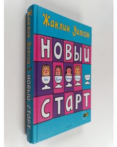 Kirjailijan Jacqueline Wilson käytetty kirja Новыú старт