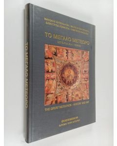 Kirjailijan Μανόλης Χατζηδάκης & Δημήτρης Ζ Σοφιανός käytetty kirja Το μεγάλο μετέωρο - Ιστορία και Τέχνη = The Great Meteoron - History And Art