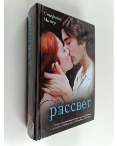 Kirjailijan S. Majer käytetty kirja Paccвeт