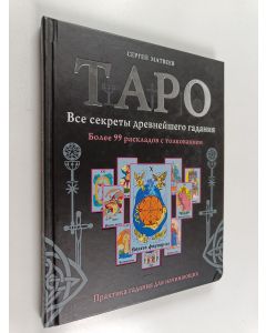 käytetty kirja Таро - все секреты древнейшего гадания : более 99 раскладов с толкованием : практика гадания для начинающих