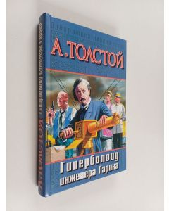 Kirjailijan граф Алексей Николаевич Толстой käytetty kirja Аэлита - Гиперболоид инженера Гарина