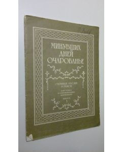 käytetty teos Minuvshikh dbey ocharovan'e : Starinnyye Russkiye Romansy  - Dlya golosa v soprovozhdenii fortepiano - vypusk 3