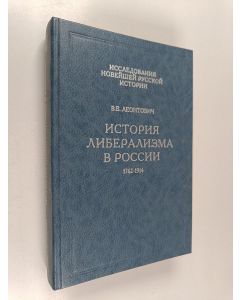 Kirjailijan Viktor Vladimirovič Leontovič käytetty kirja История либерализма в России : 1762-1914