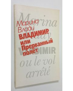 Kirjailijan Marina Vlady käytetty kirja Vladimir, ili Prervannyi polet = Vladimir, ou le vol arrete