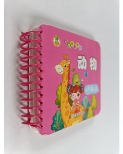 käytetty teos 动物