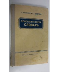 Kirjailijan D. N. Ushakov käytetty kirja Orfograficheski i slovar'