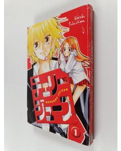 Kirjailijan Haruka Fukushima käytetty kirja Cherry juice 1