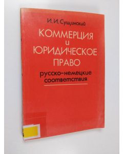 Kirjailijan Iosif Ivanovič Suŝinskij käytetty kirja Коммерция и юридическое право : русско-немецкие соомвемсмвия