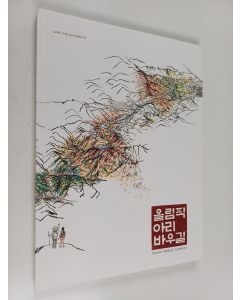käytetty kirja 올림픽 아리바우길 - Olympic aribaugil guidebook