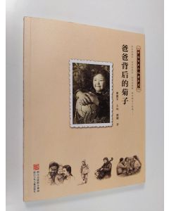 Kirjailijan Ling Li käytetty kirja Centennial History of Chinese individuals Childhood: Dad behind Chrysanthemum